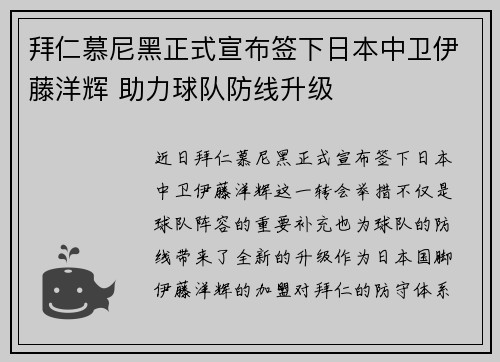 拜仁慕尼黑正式宣布签下日本中卫伊藤洋辉 助力球队防线升级